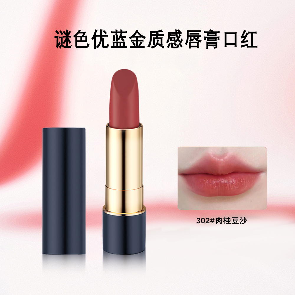 谜色优蓝金质感唇膏口红