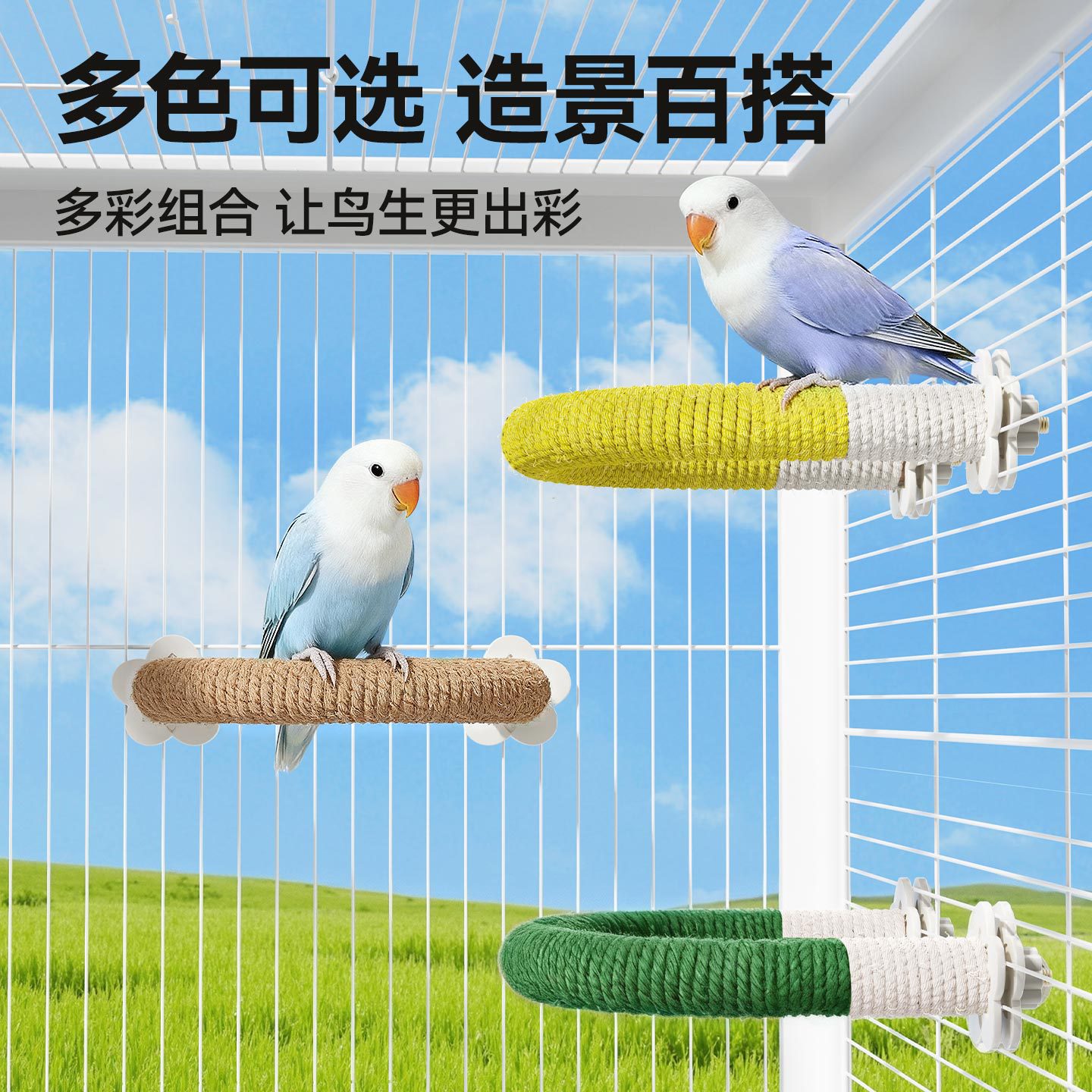 鹦鹉u型麻绳站杆彩色休息玩耍站棍虎皮牡丹和尚小太阳