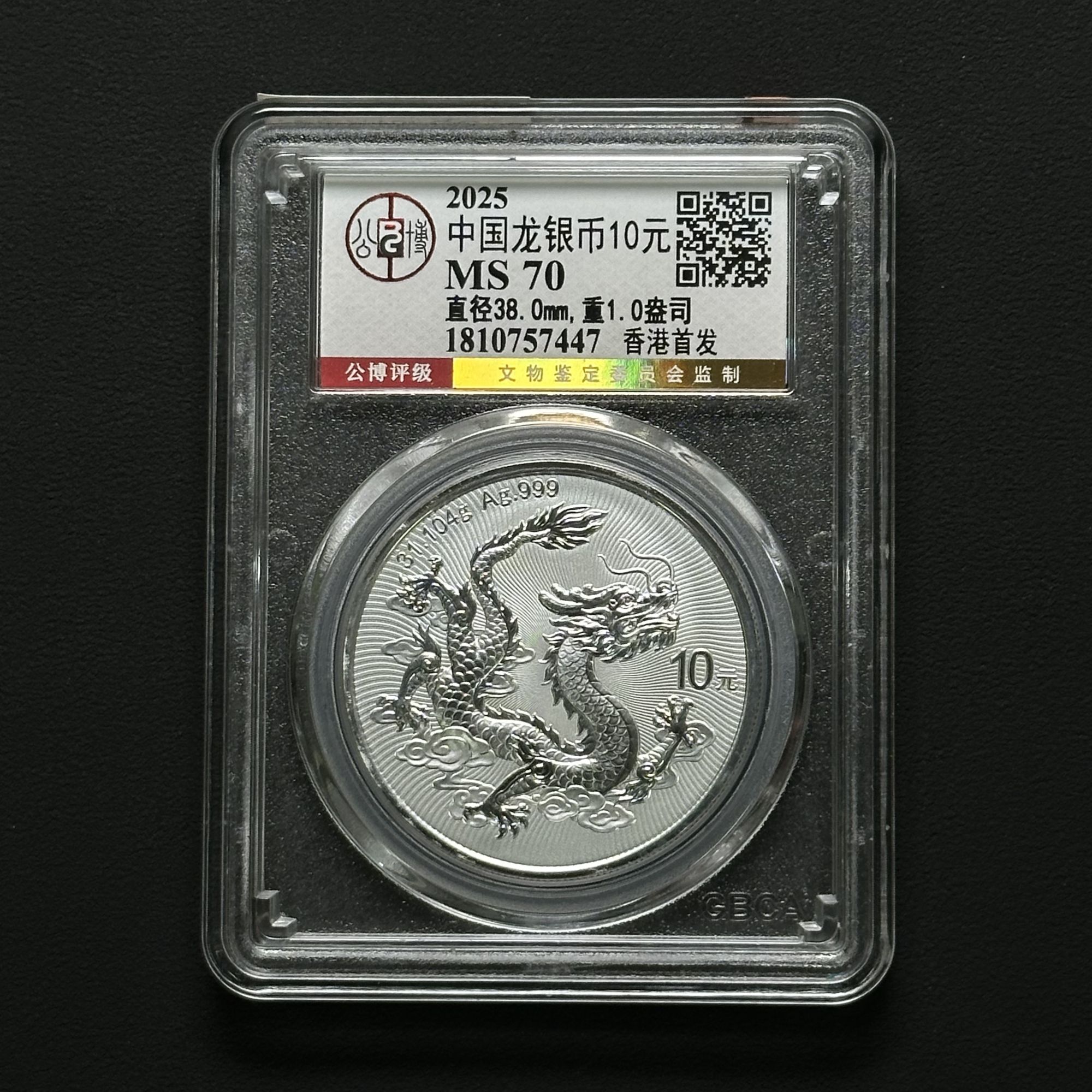 Z-26 公博评级 2025中国龙银币 首发MS70 1810757447 Z