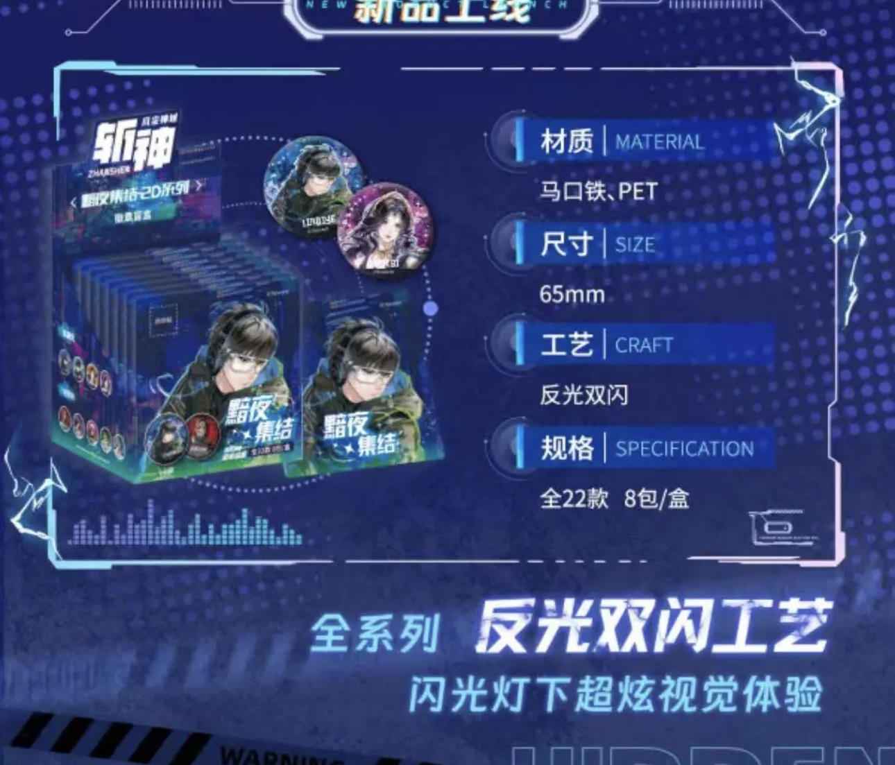 腾讯草场地《斩神之凡尘神域》黯夜集结系列徽章（代拆）