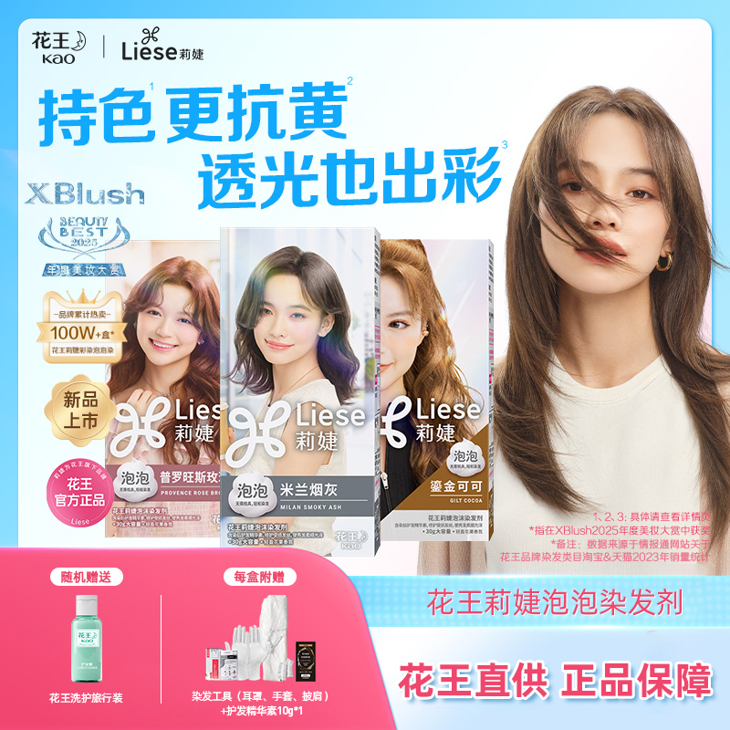 【彩全色】花王染发膏免漂显白抗黄冷棕亚麻自己许妍同款泡泡染发