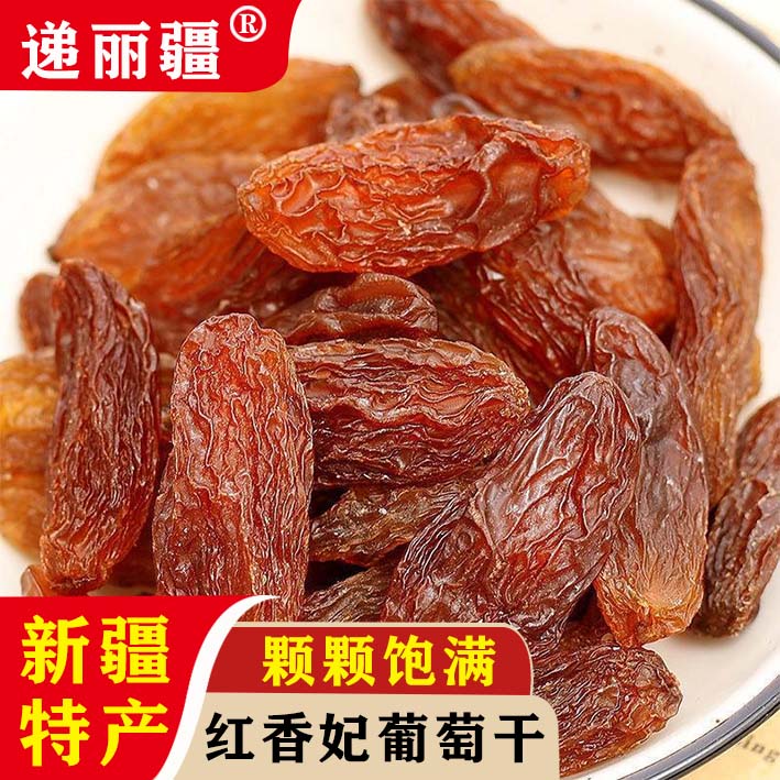递丽疆吐鲁番红香妃干葡萄干新疆直邮优质无籽无核饱饱满原产特产