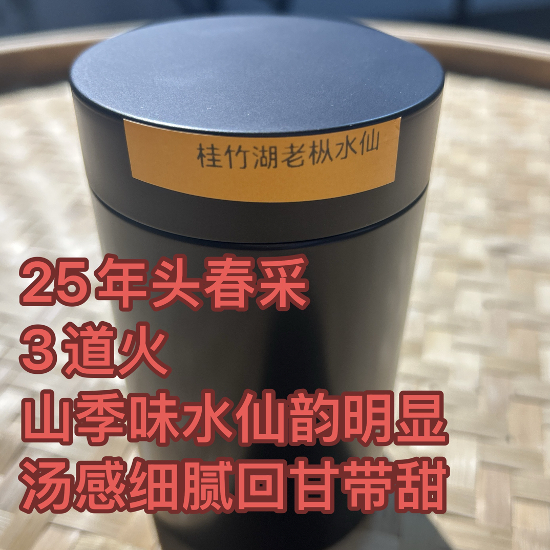 乌岽桂竹湖水仙（特殊山韵味／海拔1150米／群体采摘66树龄