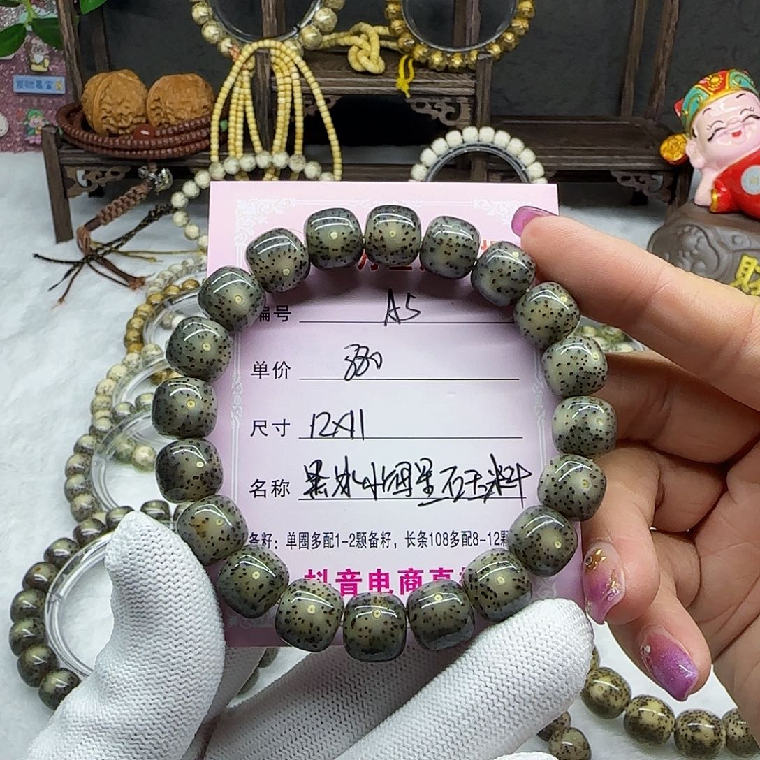 海南心月星月菩提A5