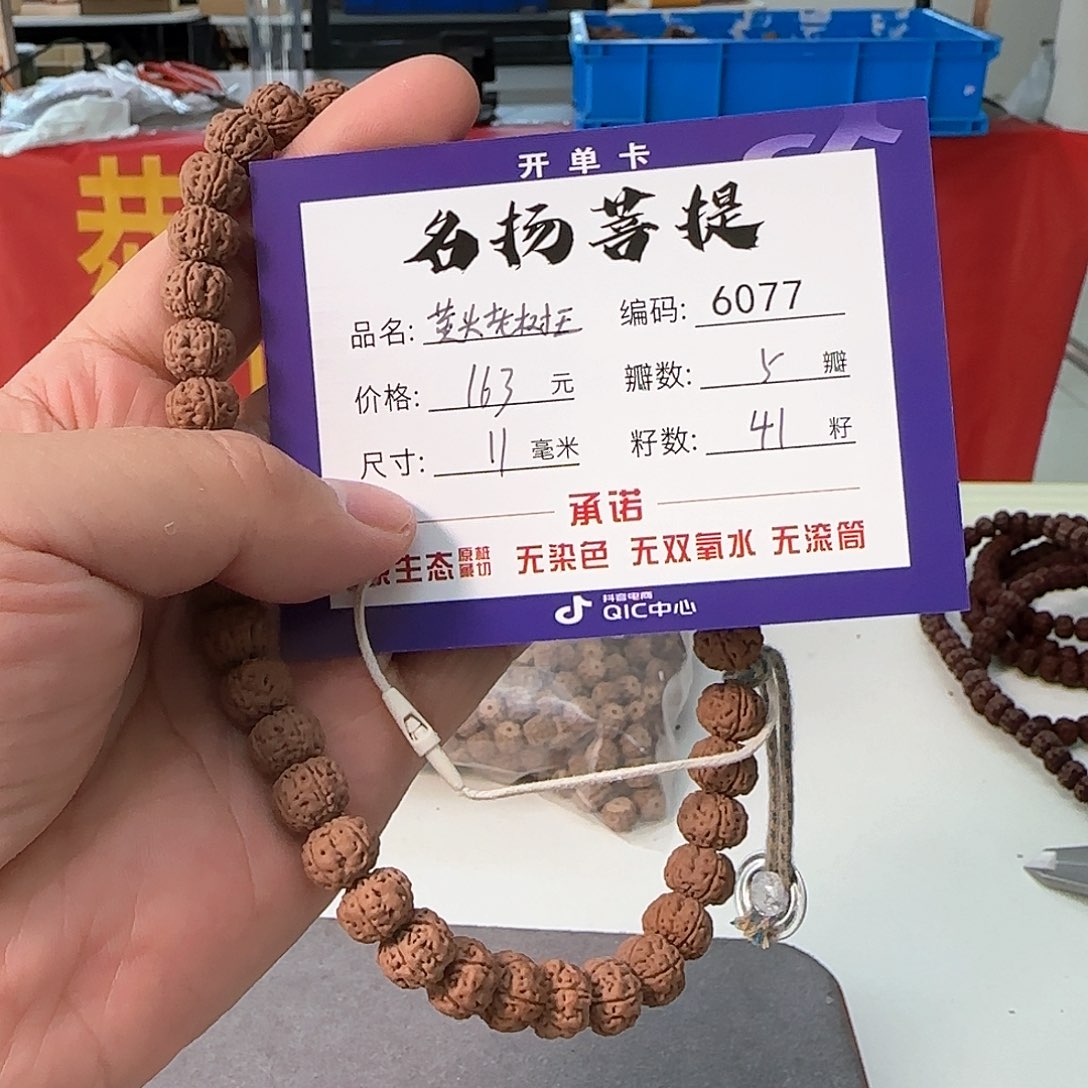 金刚菩提手串aaaaaa6077