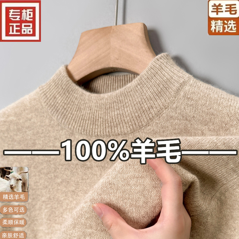 【专柜正品】100%羊毛半高领毛衣男士秋季保暖休闲青年打底针织衫