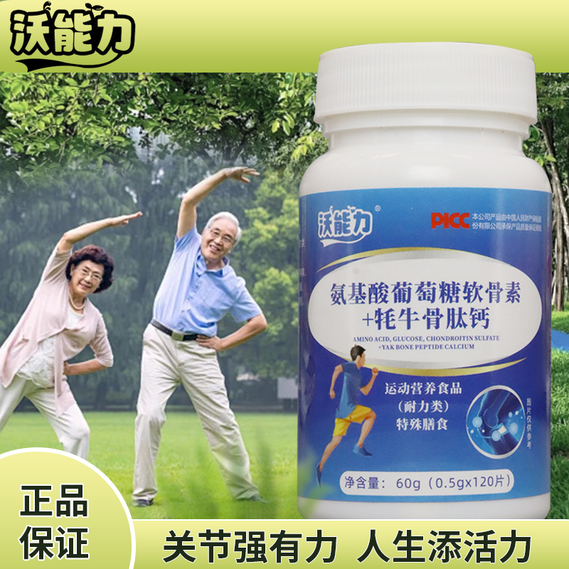 沃能力氨糖软骨素钙片第二名成人中老年人护补钙关节宝正品120粒