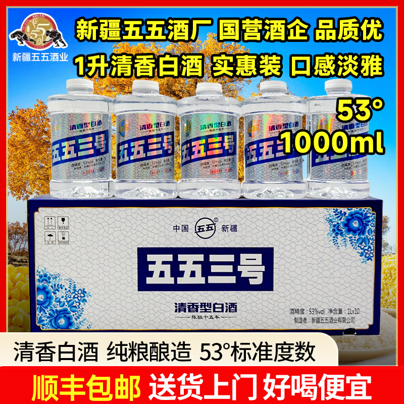 五五五五3号清香型1000ml新疆五五酒厂国营企业老酒厂纯粮造53度