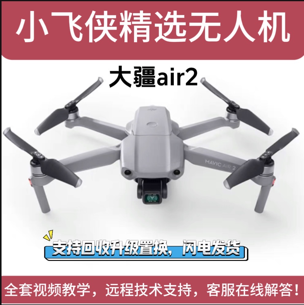 95新 DJI/大疆 95新DJI大疆无人机Air2标配套装高清拍摄无人机