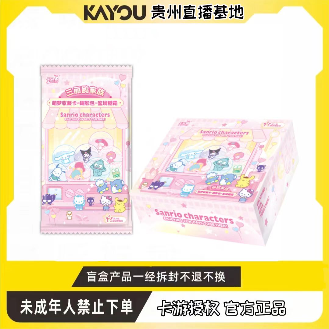 卡游【玩法合集】三丽鸥2米包趣影包蜜境糖霜萌梦收藏卡