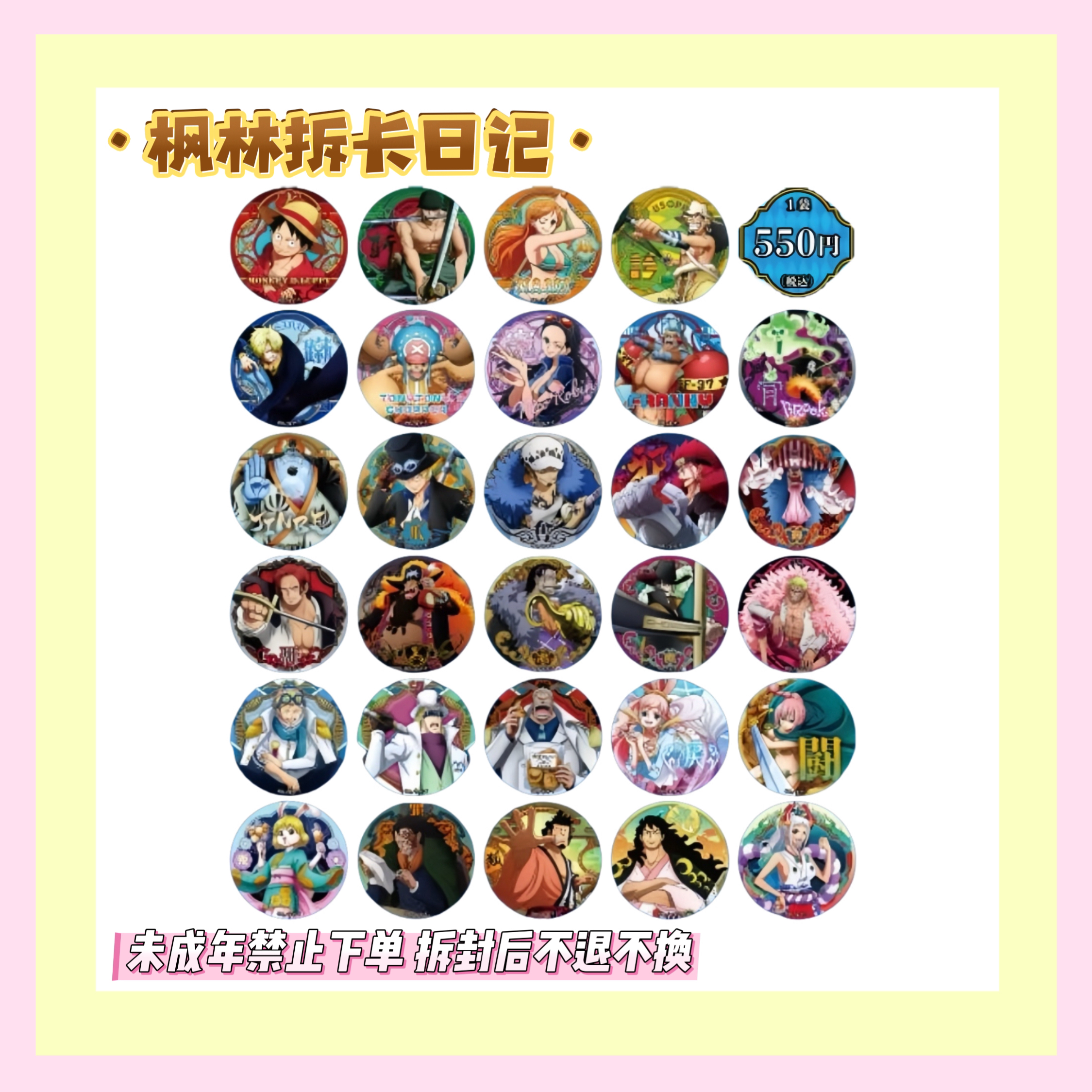 海贼王辈字吧唧27 28弹（盲盒代拆）