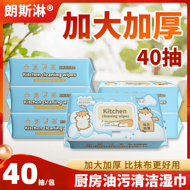 【到手7包】小仓鼠厨房湿巾污渍去油污清洁湿巾-x1