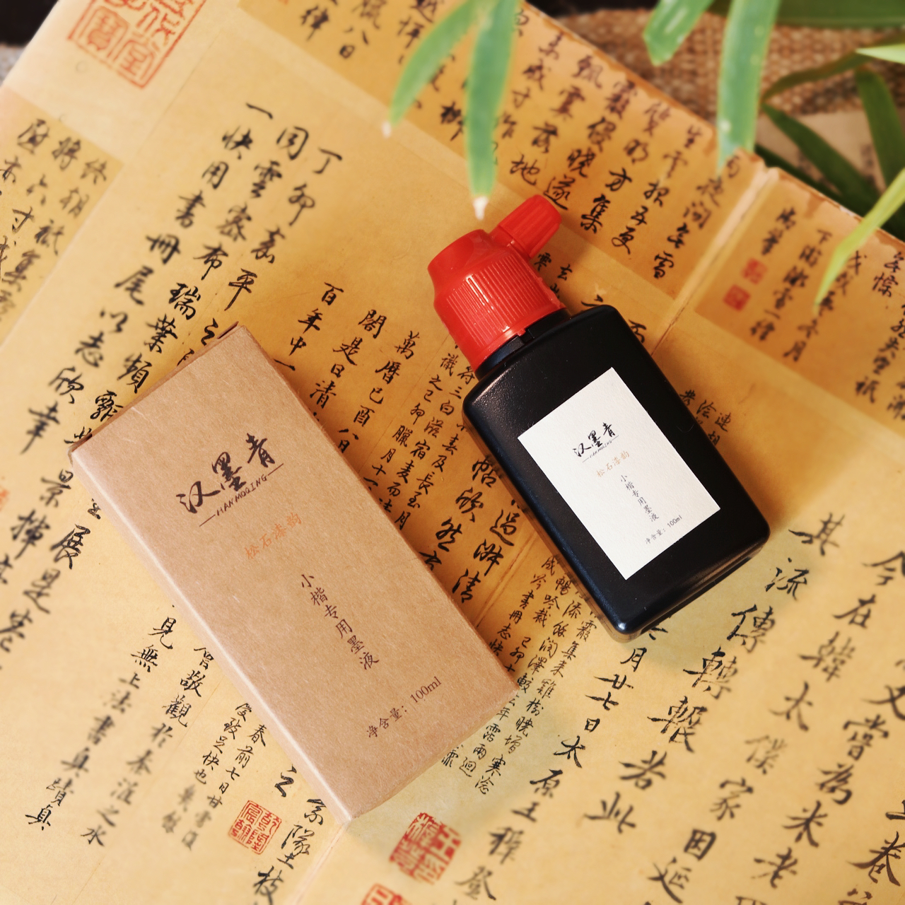 汉墨青·「小楷轻胶墨液」轻胶如水细腻丝滑滴墨如漆