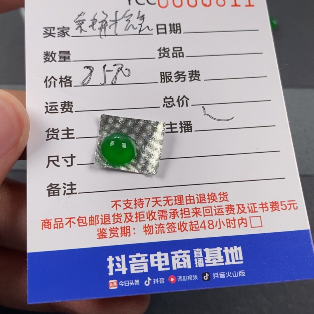 颈饰未镶嵌翡翠爱***赢翡翠