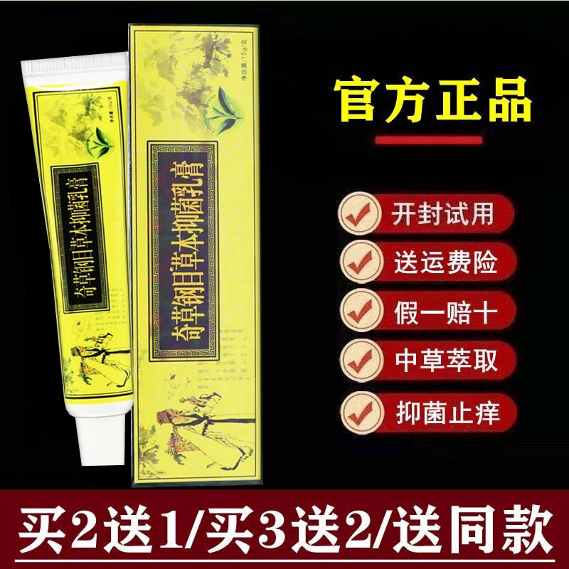 邦多芙【官方正品】邦多芙奇草钢目草本抑菌乳膏本草纲目乳膏
