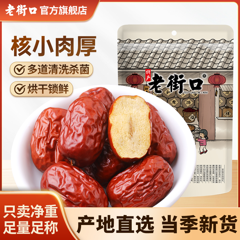 【2斤超值】老街口甘甜若羌灰红枣新货肉厚免清洗新疆果干零食煲汤
