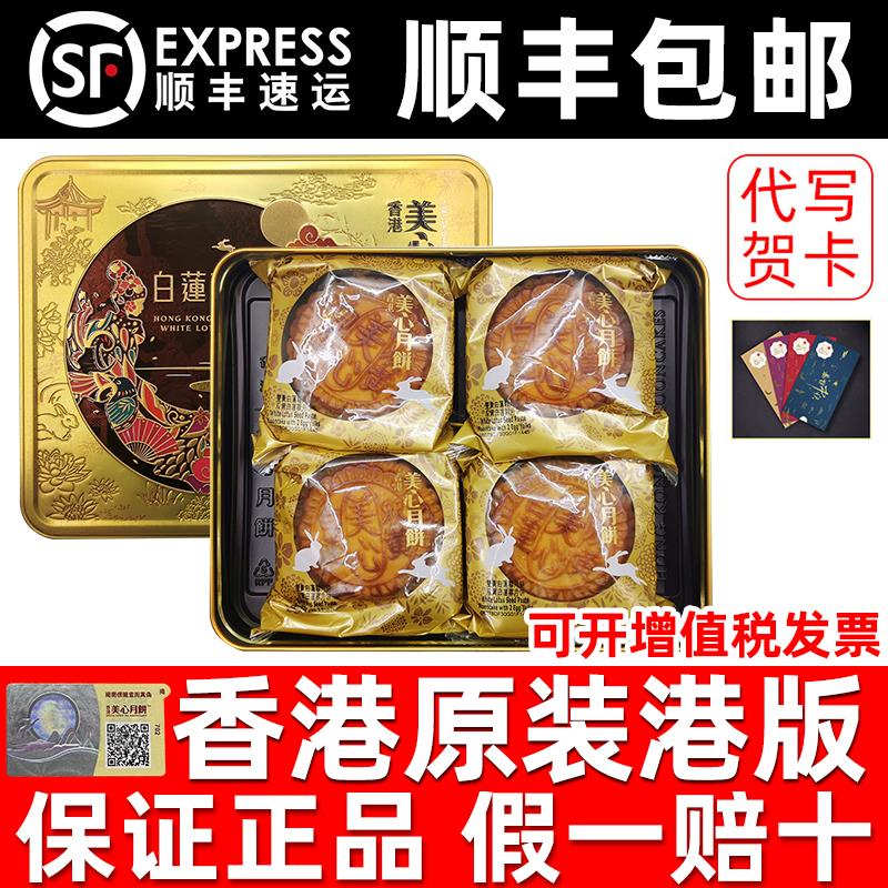 香港美心双黄白莲蓉月饼礼盒 港版 祇卖正品 假一赔十