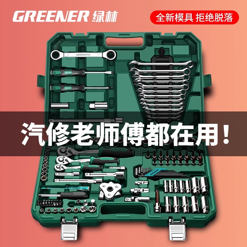 绿林汽修工具套装套筒组合工具箱棘轮扳手汽车维修大全小飞