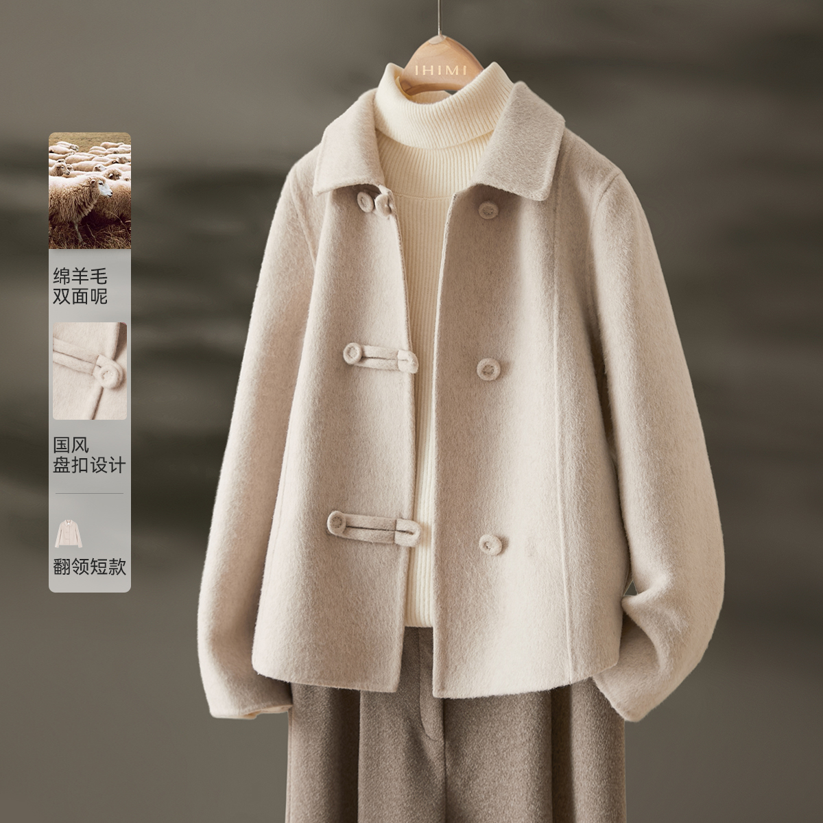 IHIMI/海谧2025冬季新小个子新中式短款粉色绵羊毛大衣1506