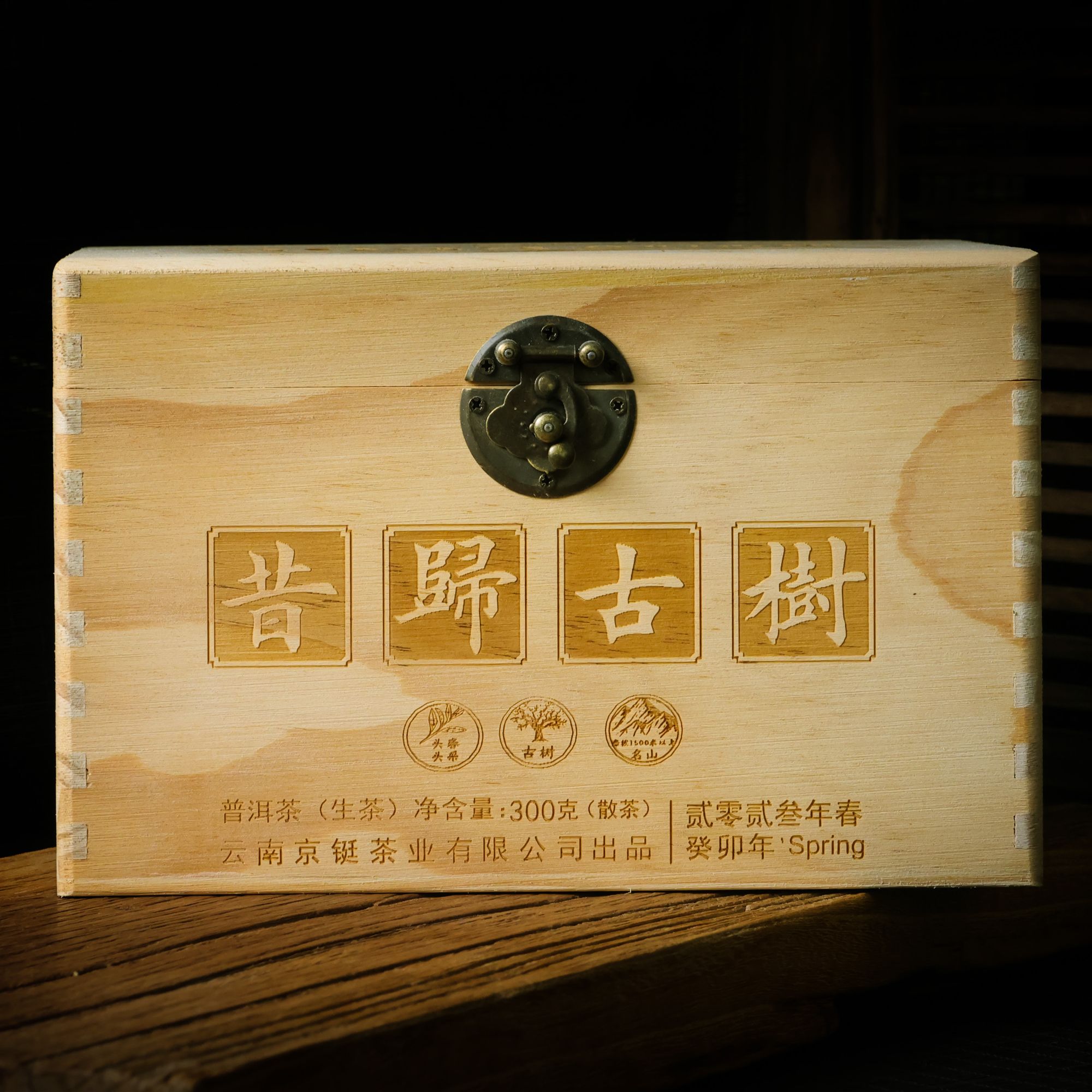 京铤2023年昔归古树散料礼盒 300g 生茶 