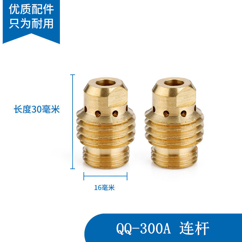 氩弧焊配件QQ300A导流件夹头座及钨针连接体