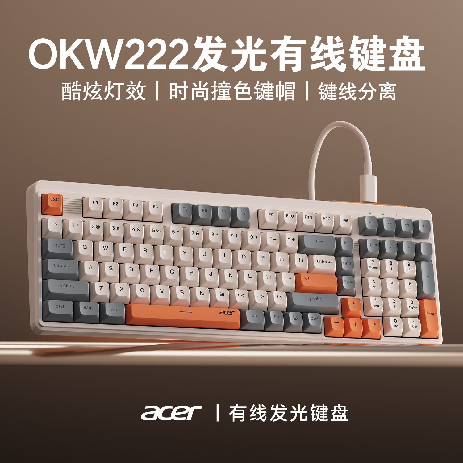 acer/宏碁有线键盘机械手感静音发光游戏办公台式电脑笔记本通用