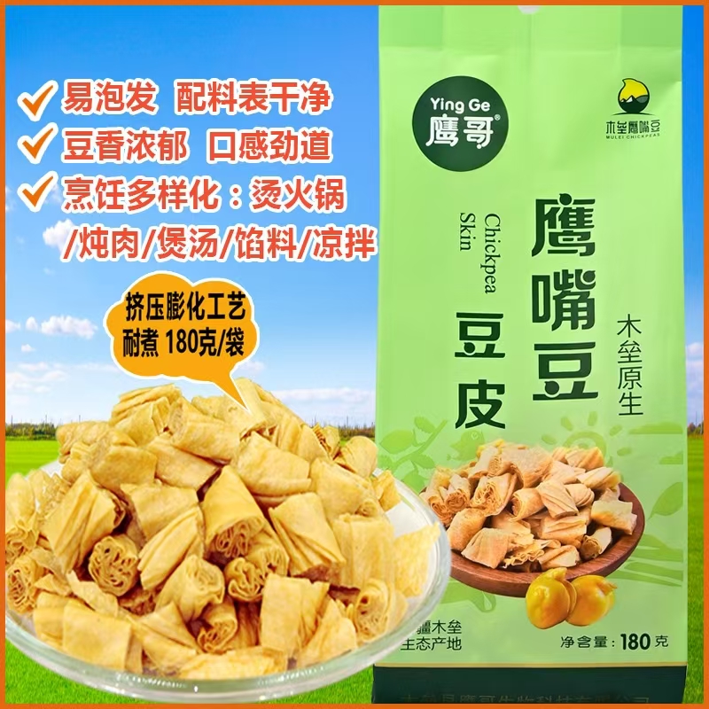 新疆特产鹰嘴豆皮180g腐竹干货豆腐皮豆干鹰嘴豆豆皮火锅凉拌食材