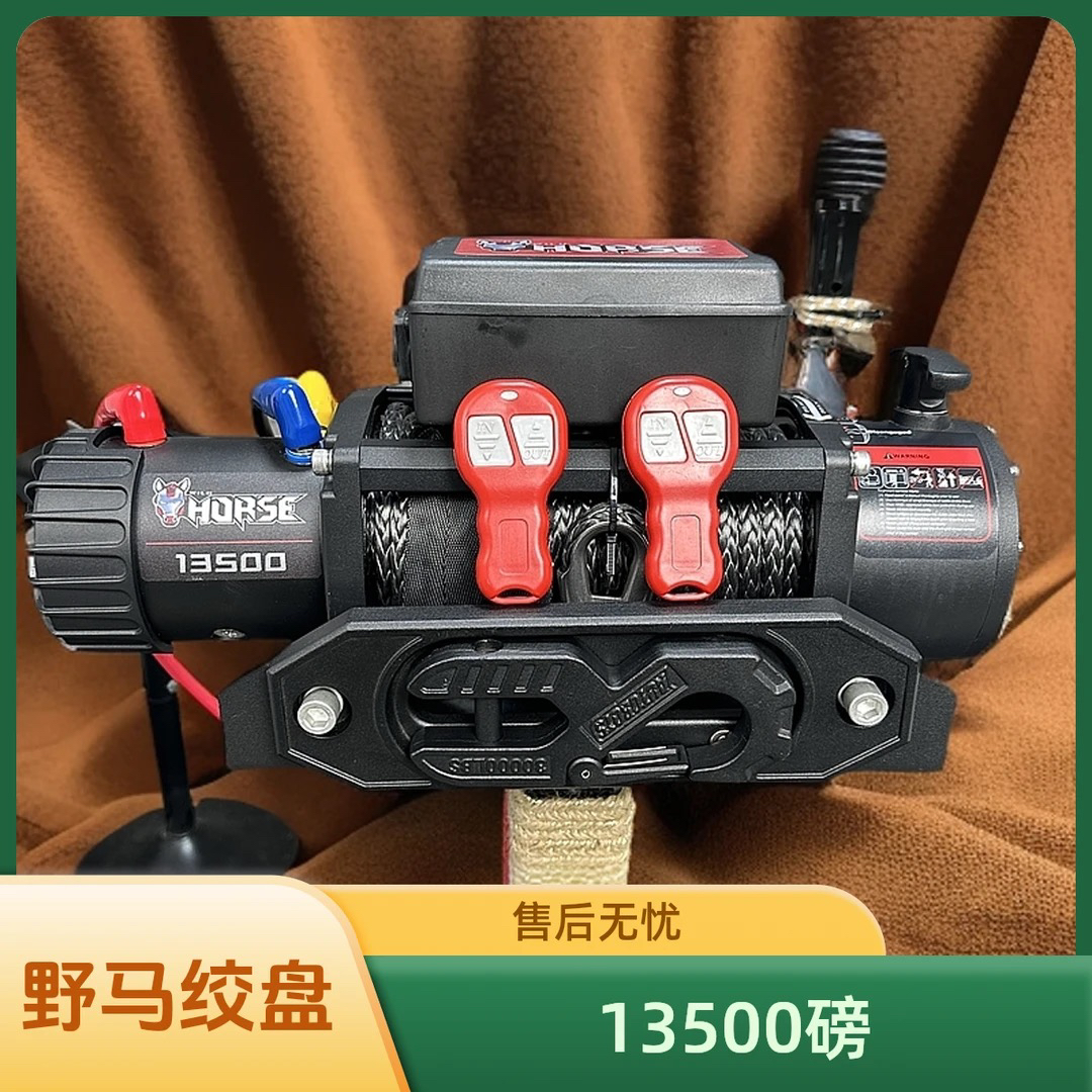 A款野马13500磅防水款越野绞盘脱困牵引救援专用