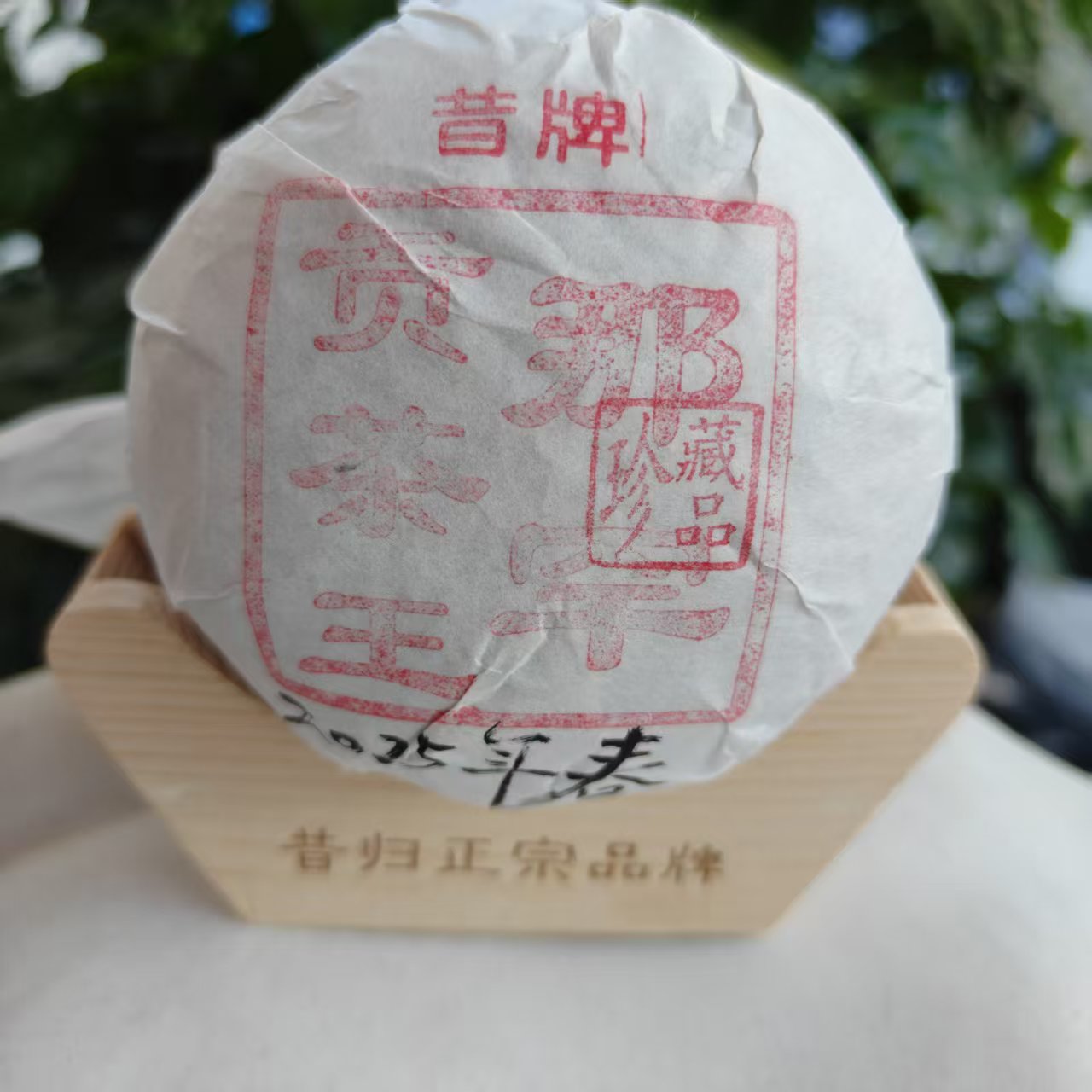 2025年春 那罕茶沱贡茶200克