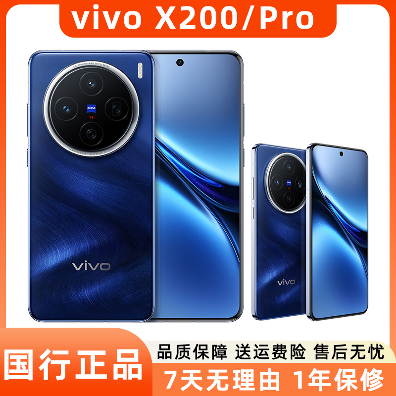 99新 vivo X200/ X200Pro / MINI二手手机 5G旗舰机电竞游戏手机