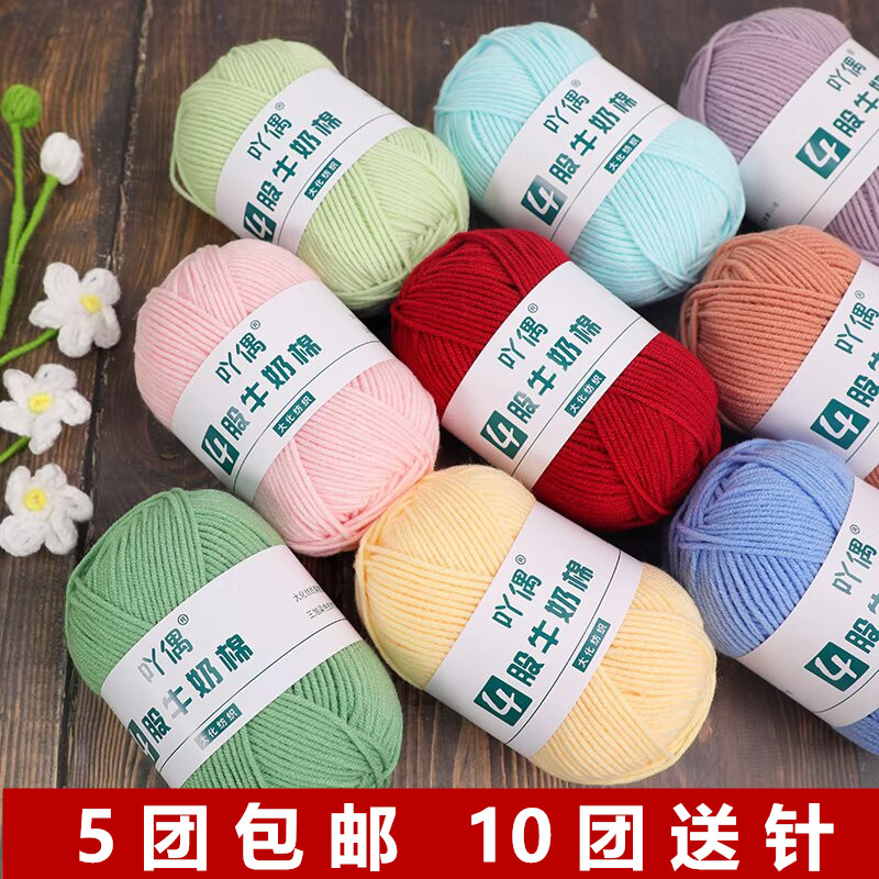 吖偶4股精梳棉牛奶毛线团手工编织diy钩针花束玩偶材料包宝宝毛衣