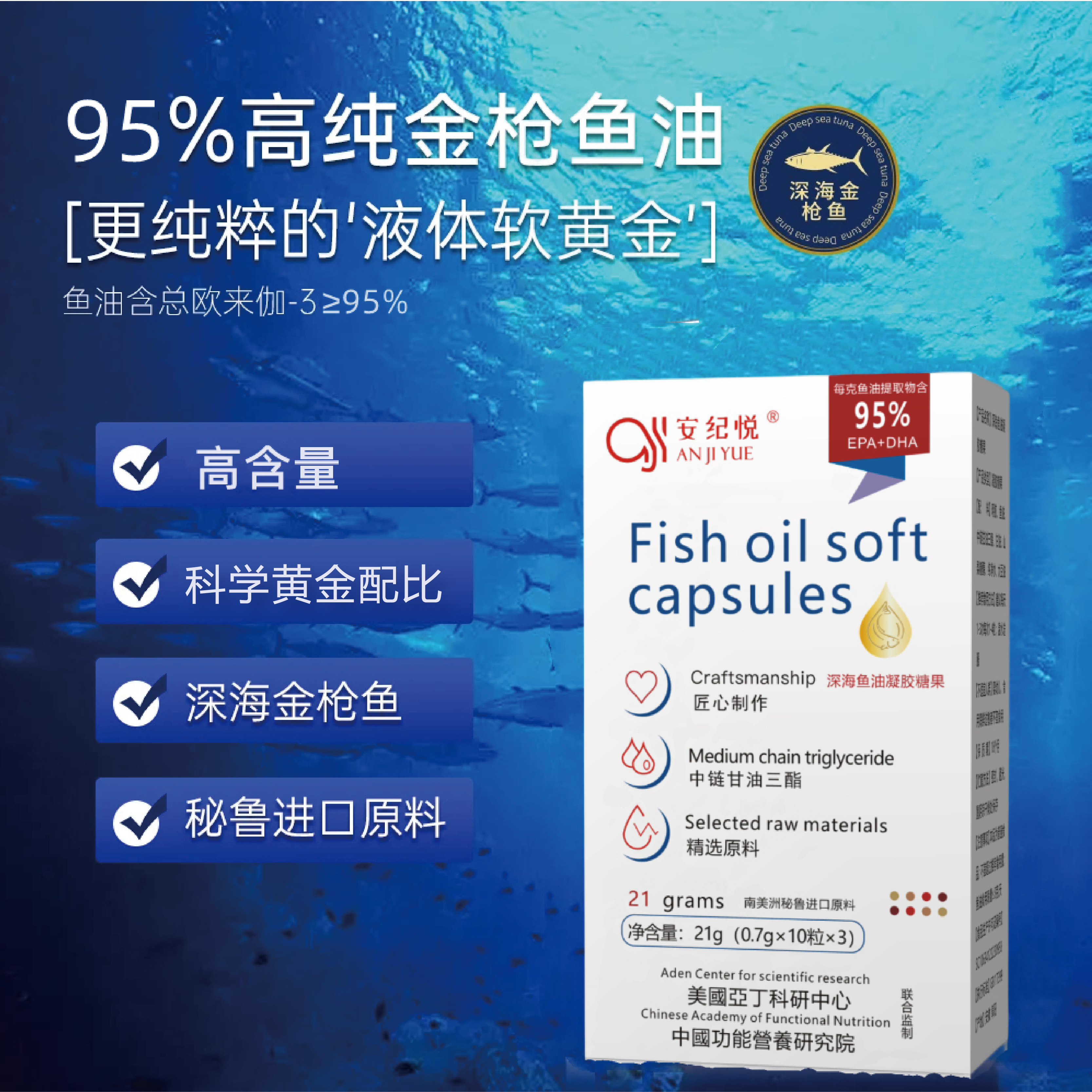 【宠粉福利】安纪悦&南美洲秘鲁进口原料OMEGA-3鱼油拍一发五 CSY