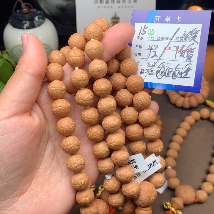手串凤眼菩提凤眼菩提15