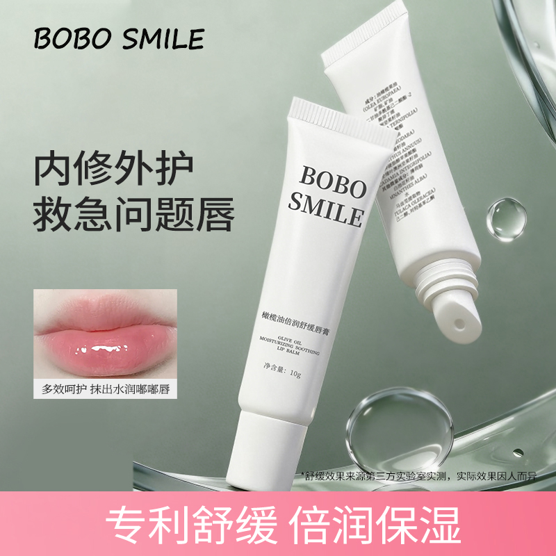 【拍一发三】BOBO SMILE 橄榄润唇膏防干裂保湿滋润修护A