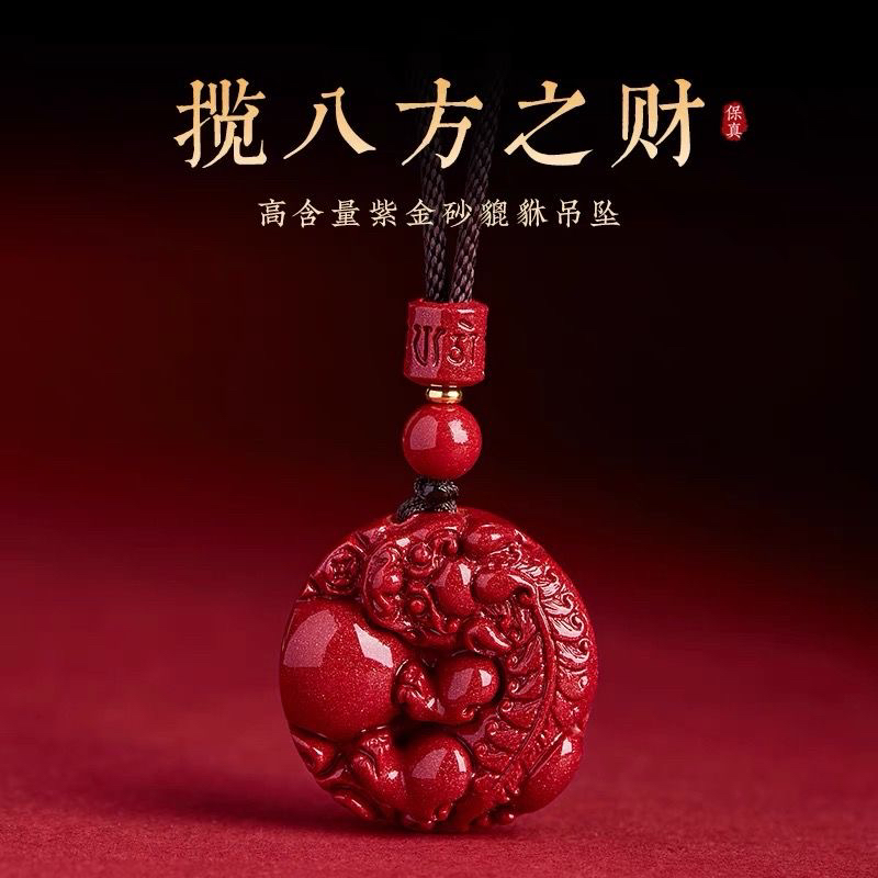 天然辰砂朱砂高含量紫金砂貔貅有球必应吊坠男女转运护身吊坠礼物