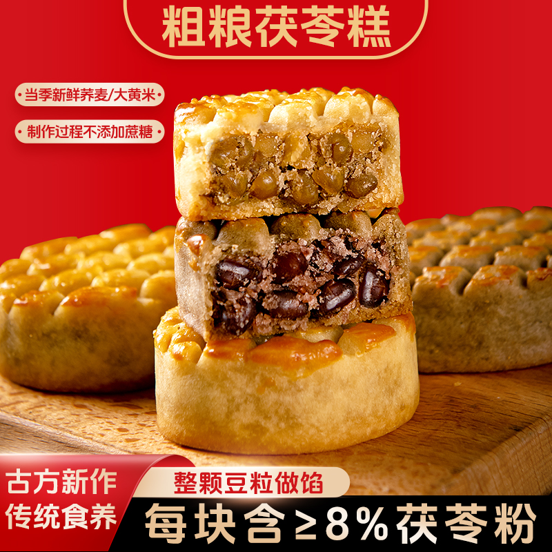 粗粮茯苓糕整颗红豆绿豆夹心糕点健康轻食营养零食小孩适用
