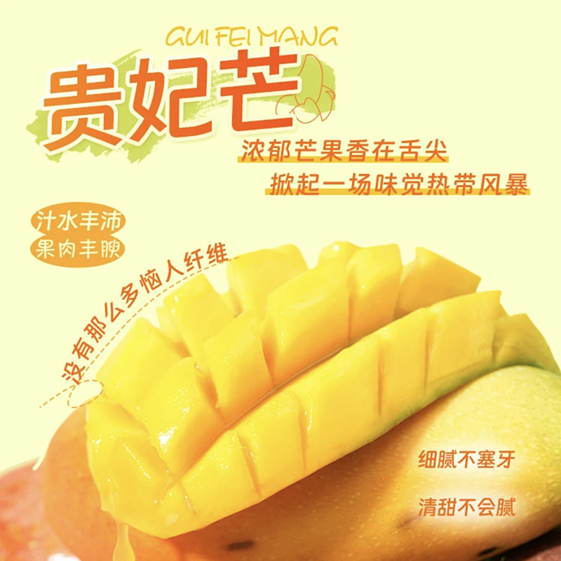 【钱小多】贵妃芒新鲜采摘应季水果香甜多汁产地直发