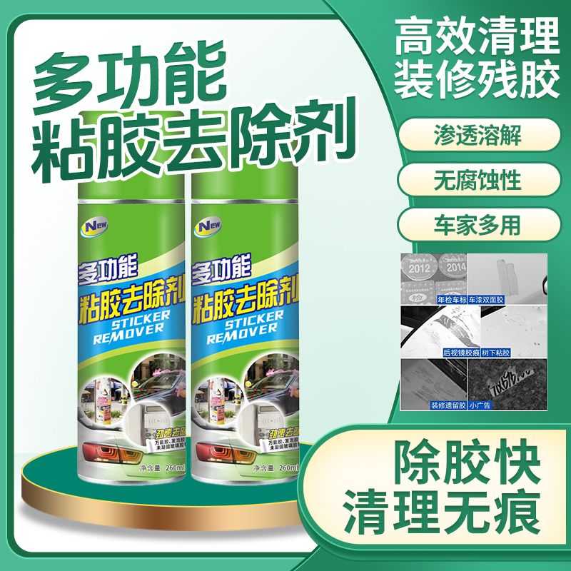 【品质甄选】多功能粘胶去除剂 轻松渗透 高效溶解 456-1