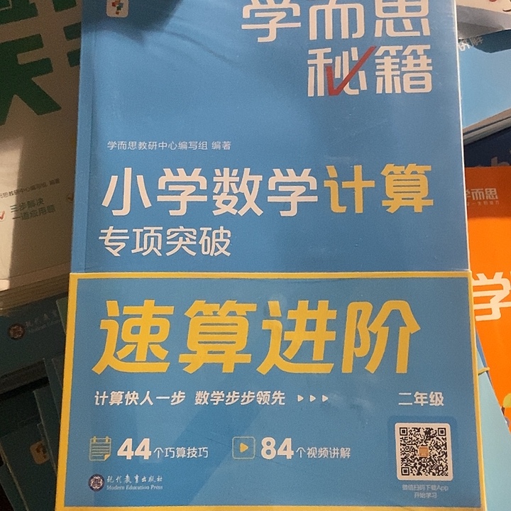 学而思秘籍小学数学计算专项突破二年级