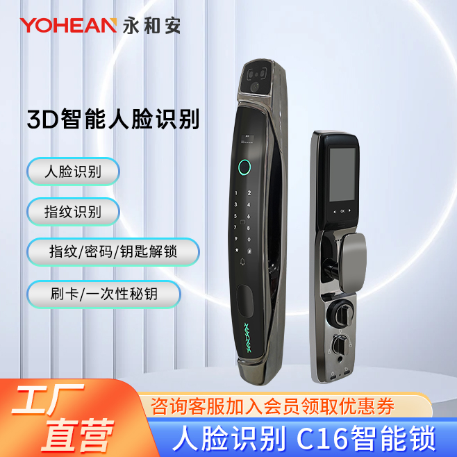 人脸识别智能门锁 指纹锁电子密码锁 C16