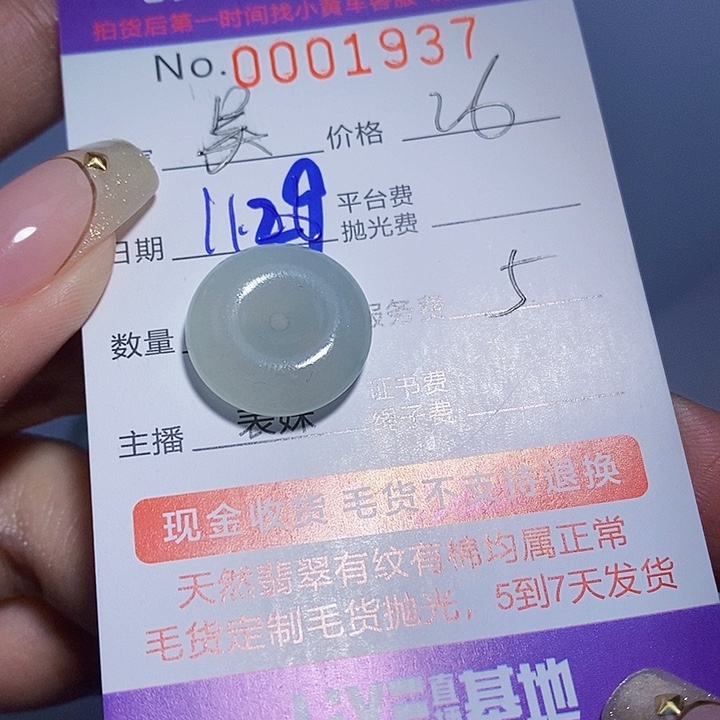 吴***帅翡翠未镶嵌颈饰翡翠