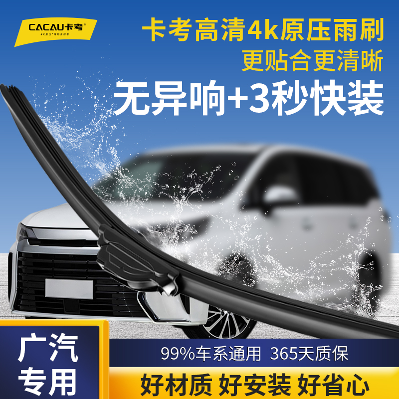 34【AION/传祺专用】卡考汽车雨刮器无骨静音雨刷广汽埃安gs4/影豹