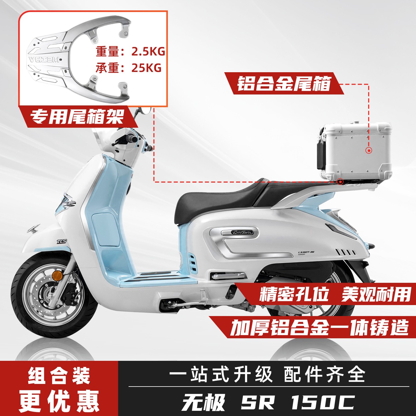 东站热贝多芬无极SR150C铝合金尾箱改装尾架后货架大容量后备箱