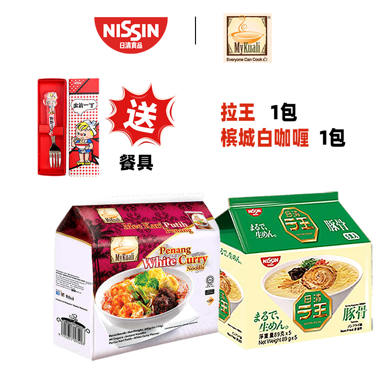 【送定制餐具】日清越南拉王进口马来西亚槟城白咖喱味方便面汤面