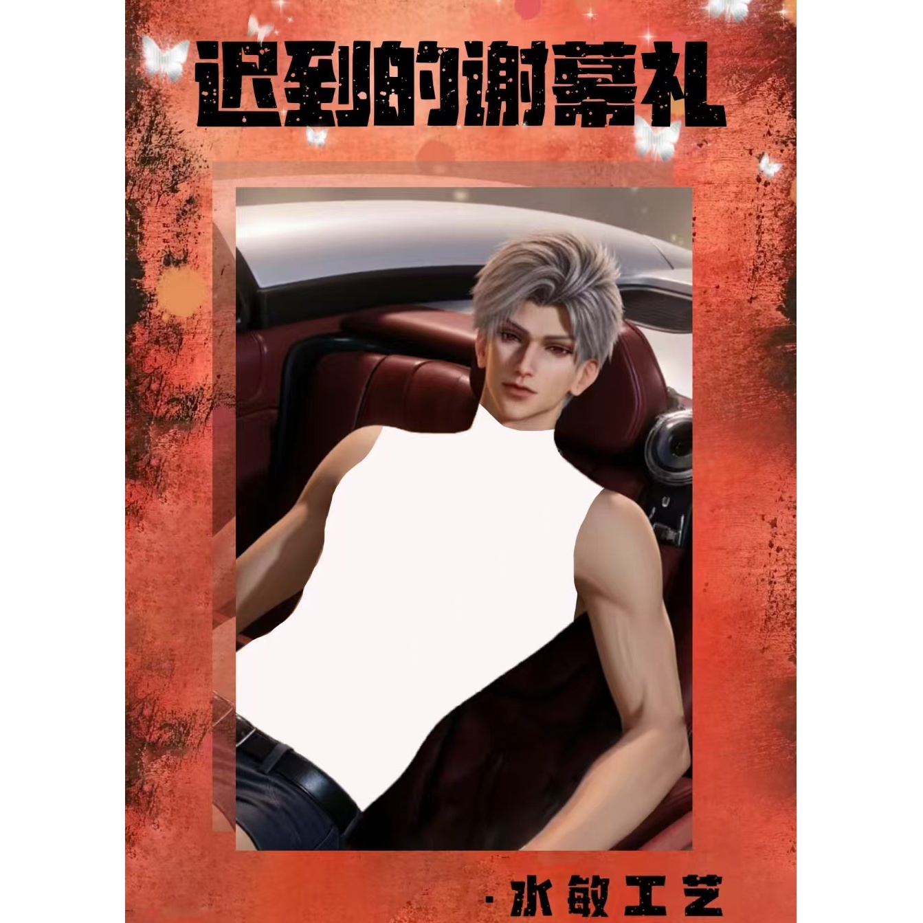 【平拆+玩法】恋与深空彻单人池「迟到的谢幕礼」】卡牌