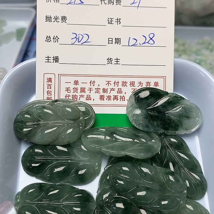 鲸***说翡翠散珠翡翠叶子