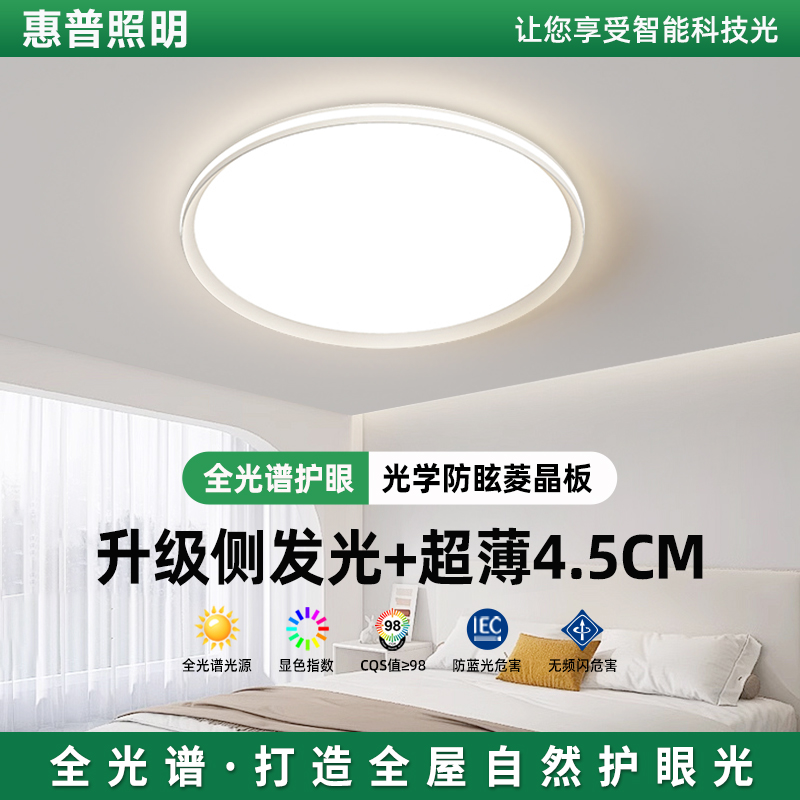 惠普照明新款现代简约全光谱护眼灯大气书房卧室吸顶灯灯具