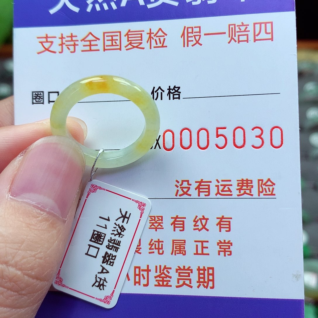 未镶嵌戒指翡翠11号