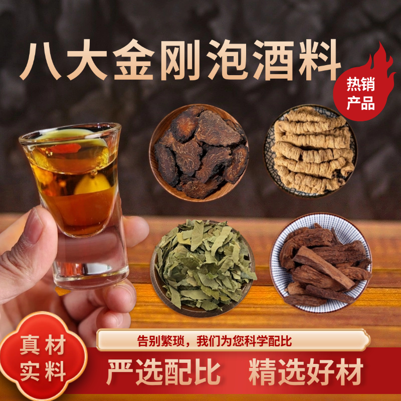 八大金刚枸杞覆盆子黄芪  真材实料（ 东 来 同款）