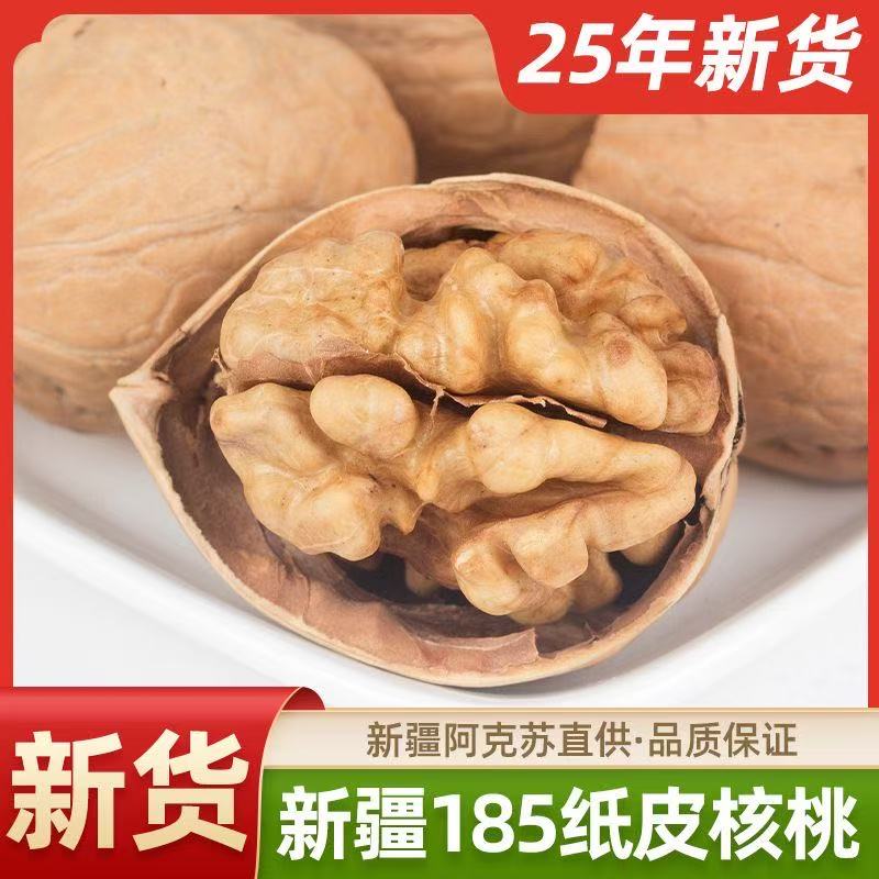 【一斤】25年新货新疆阿克苏纸皮核桃185原味无添加手捏即开孕妇